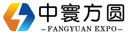 中寰方圆（北京）展览信息服务有限公司